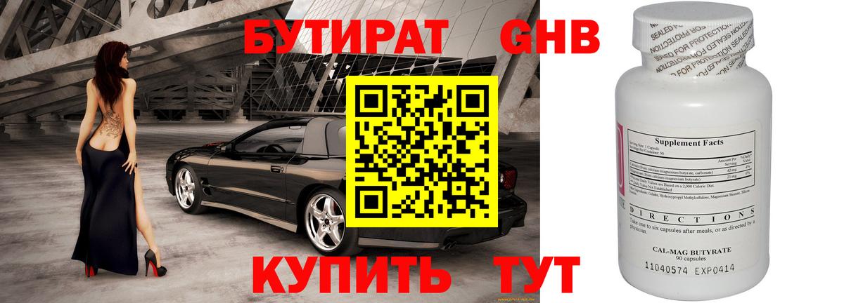 Бутират 1.4BDO Воронеж