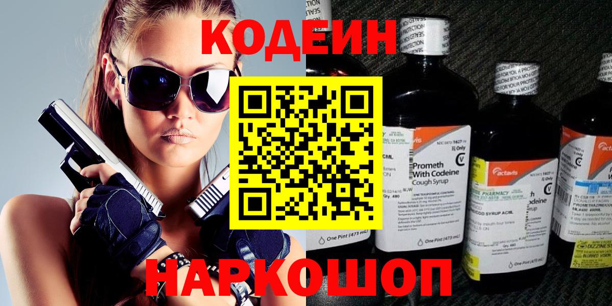как найти закладки  Вход с VPN  Воронеж  Кодеиновый сироп Lean напиток Lean (лин)  Кодеин напиток Lean (лин) 