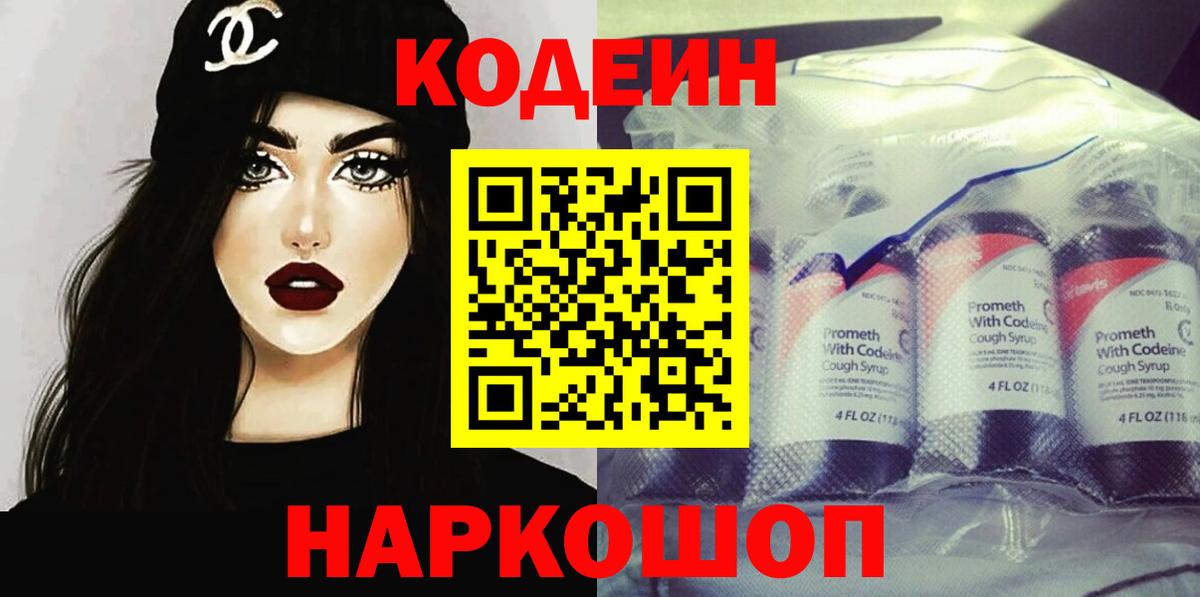 Кодеиновый сироп Lean напиток Lean (лин) Воронеж