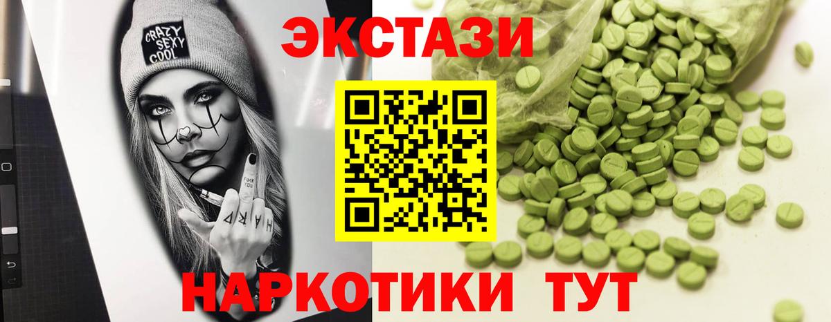 ЭКСТАЗИ круглые  ЭКСТАЗИ  ЭКСТАЗИ MDMA  Воронеж 