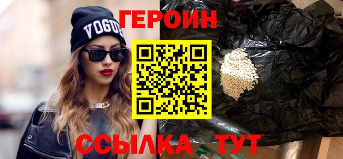 ГЕРОИН афганец Воронеж