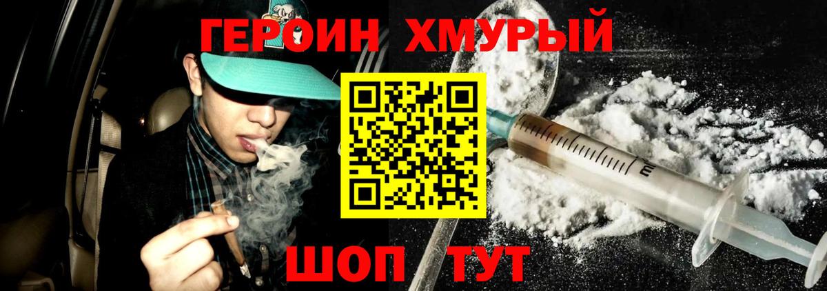 Героин  Воронеж  Героин хмурый 